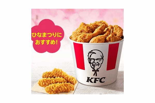 ケンタッキー「オリジナルチキン」と「カーネルクリスピー」詰め合わせて30％OFF ひなまつりのお祝いに向けて発売中