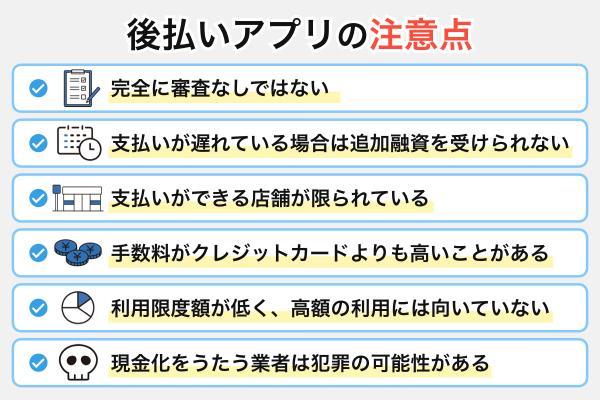 審査なしの後払いアプリ17選