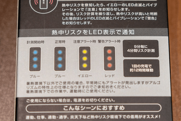 ワークマン・暑熱バンド