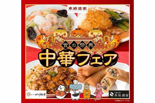 セブンとヨーカ堂、合同フェア第3弾は「中華」 赤坂四川飯店監修15品を発売