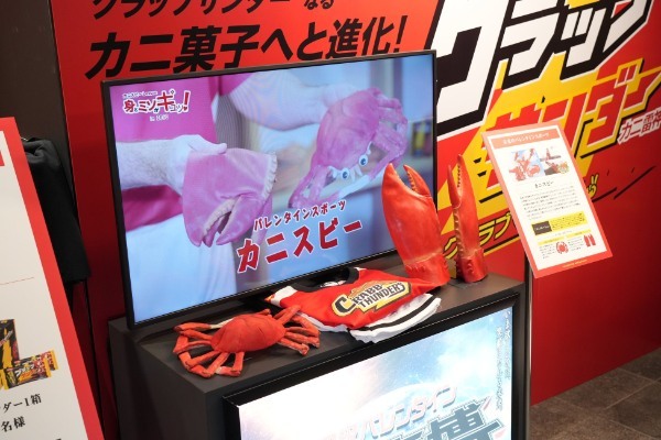チョコ菓子「ブラックサンダー」がカニ菓子「クラッブサンダー」に！？ブラックサンダー「B級バレンタイン未来博」体験取材会レポート