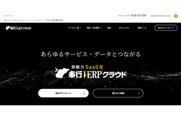奉行 V ERPクラウド