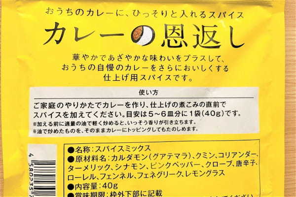 普通のカレーを激ウマにする“噂のスパイス”に驚き…　「これがないと無理」「超おいしかった」