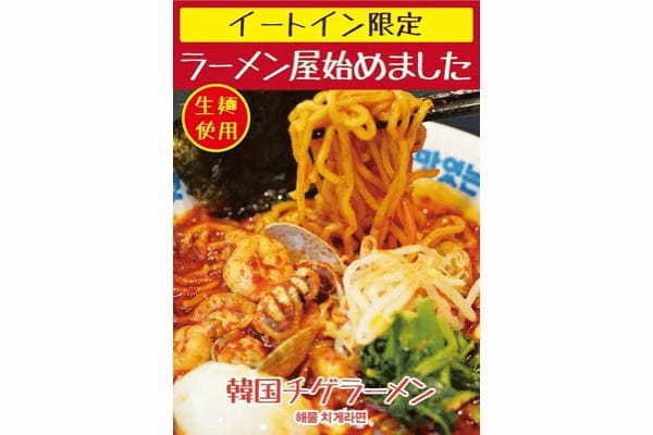 【激辛！！】韓国チゲとラーメンが合体！　本格旨辛チゲラーメンが今、熱いらしい