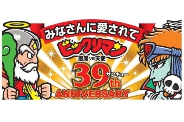 ビックリマン悪魔VS天使シリーズ、39周年記念商品！懐かしさと新しさのレトロ風シールに初挑戦！「ビックリマン悪魔VS天使 39th ANNIVERSARY」4月23日より西日本（静岡除く）先行発売