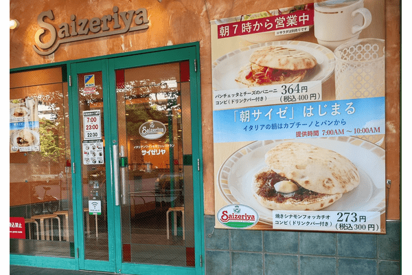 いつも混雑のサイゼリヤが、集客力アップの施策「朝食メニュー」を1店舗限定で始めた理由の画像1
