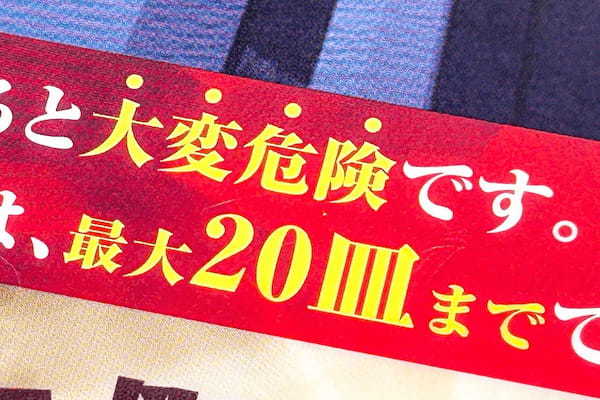 スシロー『モンハン』コラボに「大変危険」の注意文　食べてわかったその真意