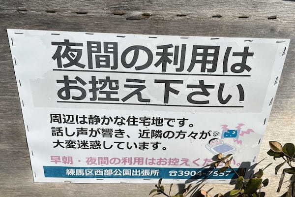 「話し声が迷惑」公園に20枚の注意看板、一体なぜ…　判明した事実に耳を疑う