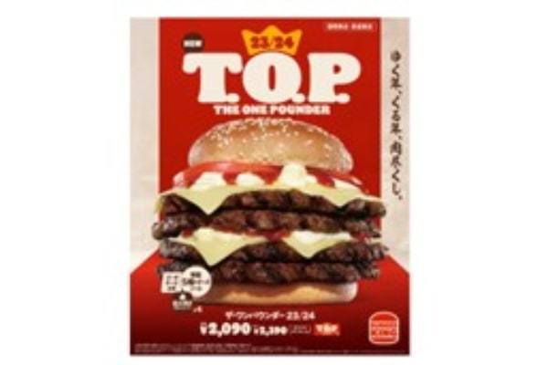 バーガーキング® が年末年始限定で紅白カラーの大型チーズバーガー新発売！直火焼きビーフ4枚×特製5種のチーズソース×フレッシュトマト『23/24 T.O.P.（ザ・ワンパウンダー 23/24）』登場！