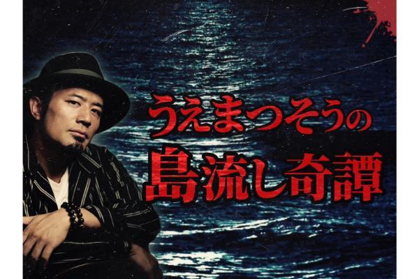 時空を超えた窓…新築校舎に赴任した教師が見たあり得ないもの【うえまつそうの連載：島流し奇譚】