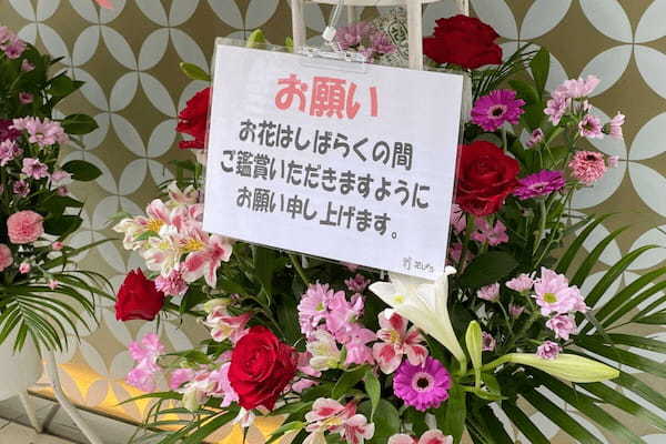 祝い花に付けられた謎の看板、何かがおかしい…　「予想外な理由」に思わず驚愕