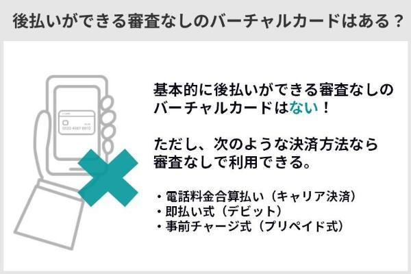 後払いバーチャルカードおすすめ16選