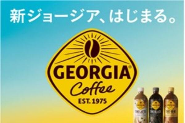 「ジョージア」史上最大規模のブランド刷新　2023年3月20日（月） “新ジョージア、はじまる。”　ブランドロゴを14年ぶりに刷新、新たな「ジョージア」の顔となるセレブリティに米津玄師さんを起用