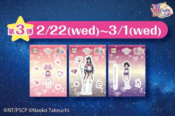 【全種類集めよう！】『オリジン×劇場版「美少女戦士セーラームーンCosmos」 コラボキャンペーン』開催決定！