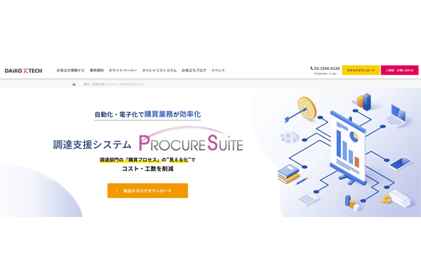 【2025年最新】購買管理システムおすすめ10選を徹底比較！企業規模・業種別の最適な選び方も解説の画像3