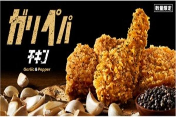 【ガリ！ペパ！無性に食べたくなる新チキン登場！】“ガーリック×ブラックペッパー”の黄金タッグが食欲そそる「ガリペパチキン」2月7日(水)から数量限定販売