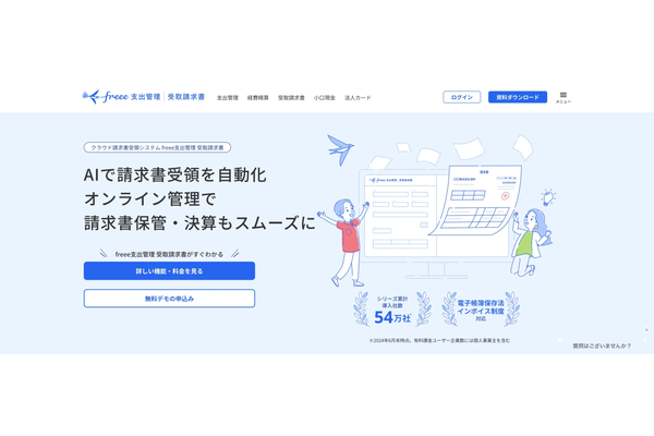 freee支出管理｜受取請求書（freee株式会社）