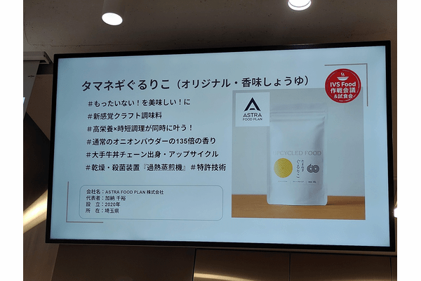 IVSと京都府が挑む食の未来戦略…フードテックが描く新産業地図 の画像10