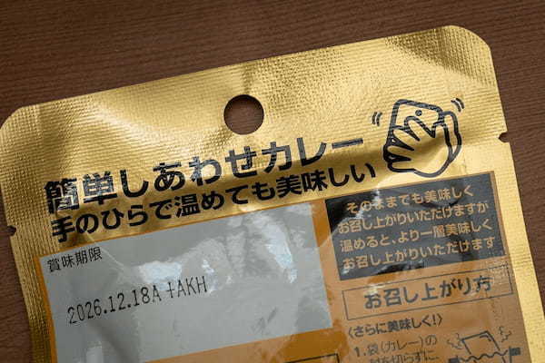 ダイソーで見つけた110円の“高級カレー” 食べようとしたら「調理方法」に驚いた…