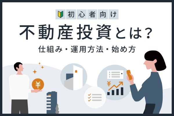 貯蓄から投資の時代へ！ 年収を増やしても安心できない理由と対応策