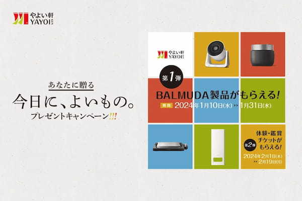 「やよい軒」ホームページ・Instagram・公式アプリ・X（Twitter） それぞれで応募できる！ あなたに贈る『今日に、よいもの。』 プレゼントキャンペーン！