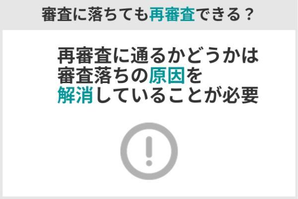 3.ペイディあと払いプランApple専用の審査に落ちた理由は？