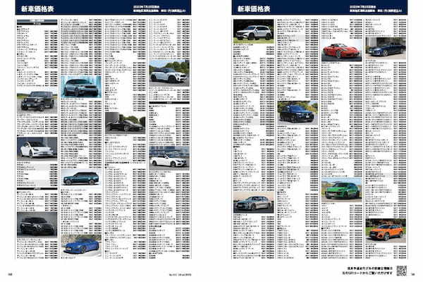 【新車価格情報】輸入車　デビュー＆改良情報（ダイジェスト）※2023年7月25日時点