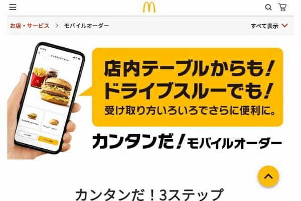 30分待ちも…マクドナルド「モバイルオーダー」超便利なのに利用率が低い理由