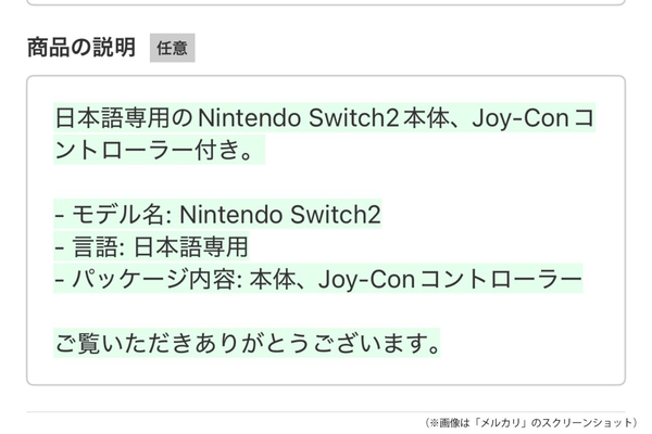 メルカリの出品画面