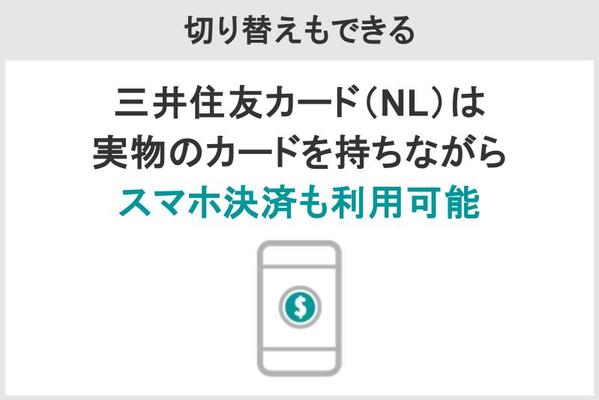 6.三井住友カード（CL）とNLの違いは？