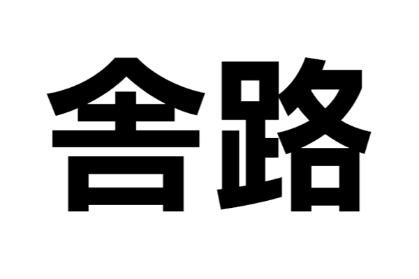 この都市はどこ？【なんと読む？ vol.290】