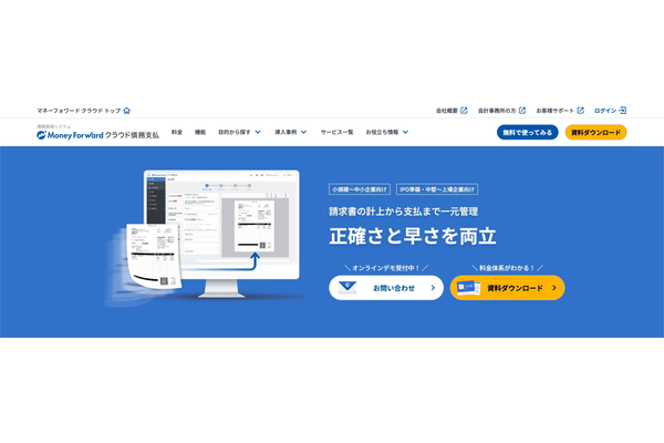 マネーフォワード クラウド債務支払（株式会社マネーフォワード）