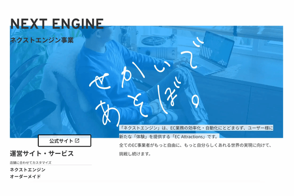 ネクストエンジン(Hamee株式会社)