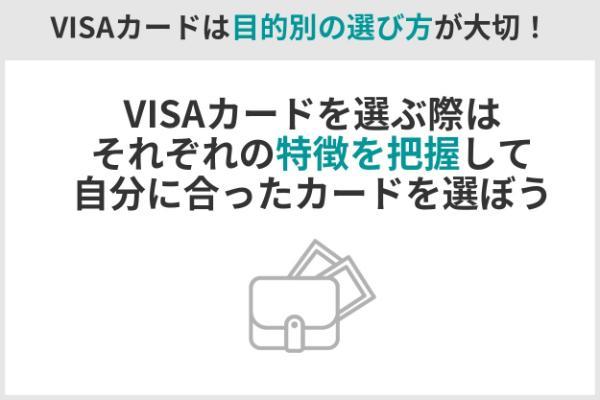 25.VISAのクレジットカードおすすめランキングTOP20