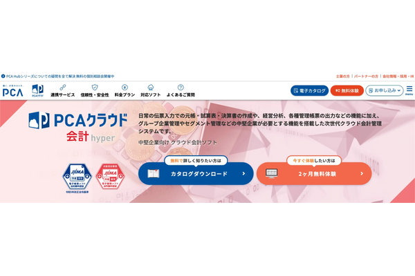 PCA クラウド会計hyper