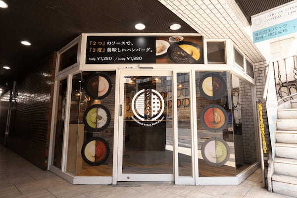 ハンバーグとはんばーぐ　2023年2月9日　渋谷にリニューアルオープン！
