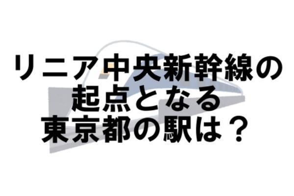 トレンドクイズ　テーマ：リニア中央新幹線【トレンド vol.33】
