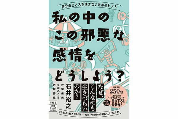 GW明けが憂鬱？「5月病かも…」と思ったら手に取りたい『不安な気持ちに向き合うための本』5選