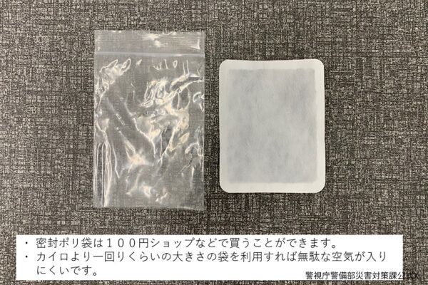 使い捨てカイロを“長持ちさせる方法”を警視庁が紹介　「また使えるの？」驚きの声