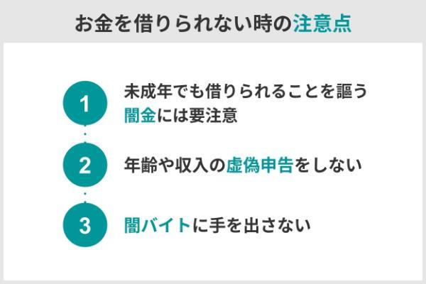 15.未成年でもお金を借りることができるケース