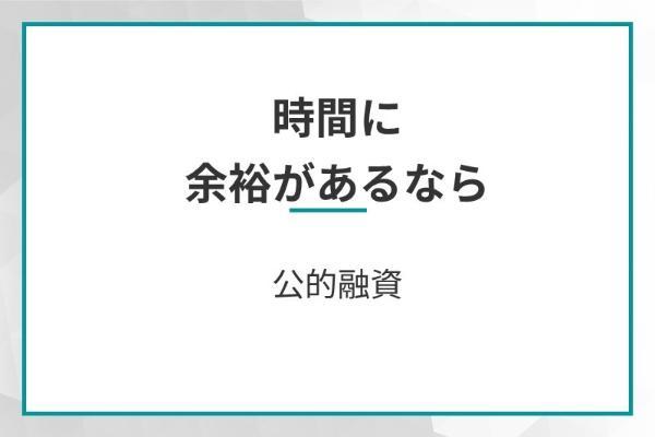 41.5万円を借りるには？