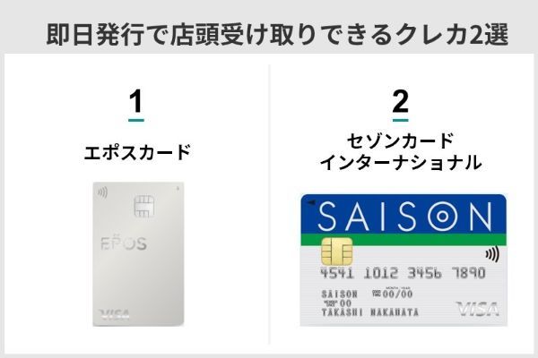 即日発行できるクレジットカード12選