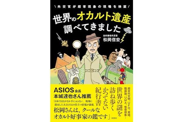 古代宇宙飛行士説にも関係する！？〝不死の島〟ディルムンとは