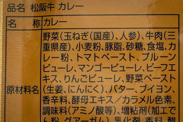 ダイソーで見つけた110円の“高級カレー” 食べようとしたら「調理方法」に驚いた…