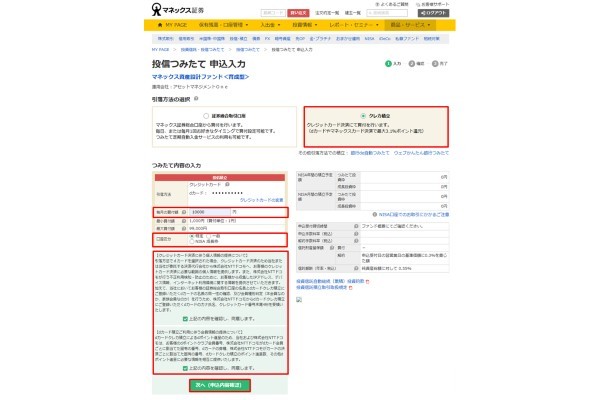 12.マネックス証券のクレカ積立にdカードは使える