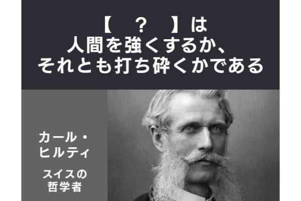 【？】に入ることばは？【名言 vol.233】