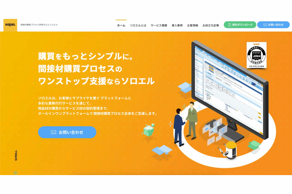 【2025年最新】購買管理システムおすすめ10選を徹底比較！企業規模・業種別の最適な選び方も解説の画像4