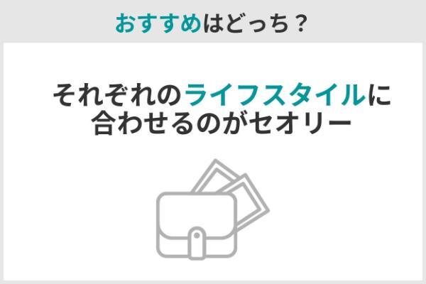 1.三井住友カード（NL）とJCBカード Wを徹底比較