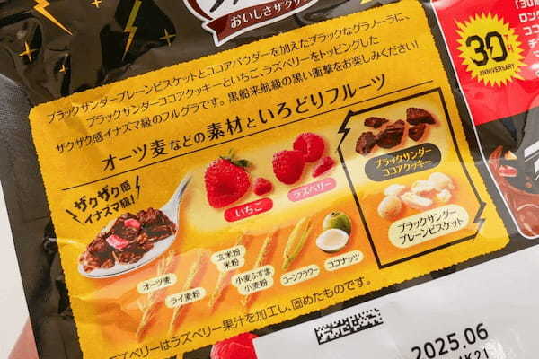 神コラボ再び！　ブラックサンダー味のフルグラは“即買い”のおいしさ