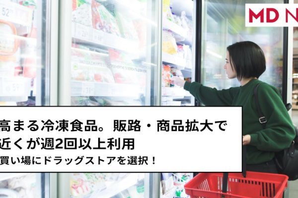 第32回注目高まる冷凍食品。販路・商品拡大で半数近くが週2回以上利用